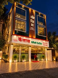 Hotel Kailas - Near MIDC Waluj