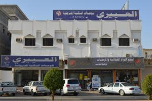 Al Eairy Apartments - Al-Nairyah 2