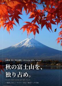 Mt Fuji View Deck - Japanese Dining Private Sauna& Zen Garden villa ietona