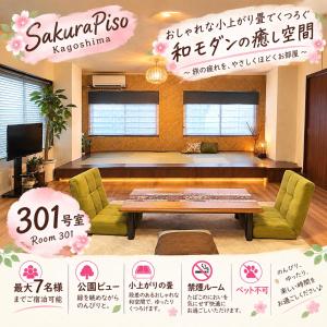 SakuraPiso
