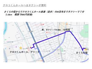 さくらの宿最大7名まで6名快適1棟貸し無料駐車場1台