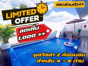Mardi Poolvilla Bangsaen สระส่วนตัว