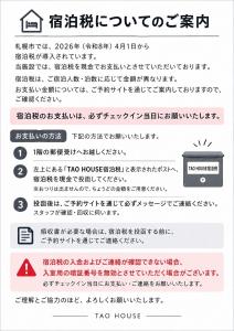 Tao House 地下鉄から徒歩約30秒 札幌大通すすきの駅直通 空港や小樽行高速バス有