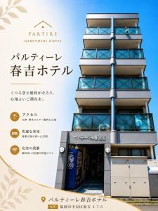 PHY- Fukuoka CenterHaruyoshi