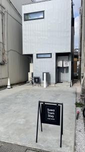 Suwa Tram Stay