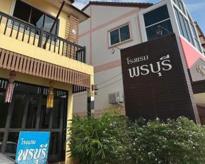 Ponburi Hotel