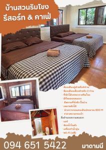 Baan Suan Rimkhong Resort and Cafe