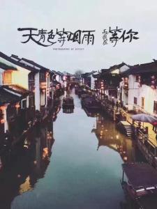 Suzhou Zhouzhuang Xianju Homestay