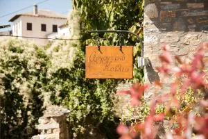 Archontiko Koilia - Makrinitsa