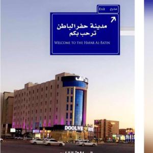 Doolve Hotel, Hotely - Hafr Al Baten