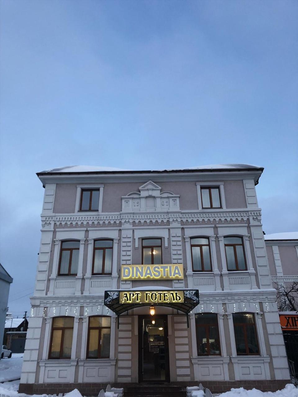 Арт-готель "Династія" Images
