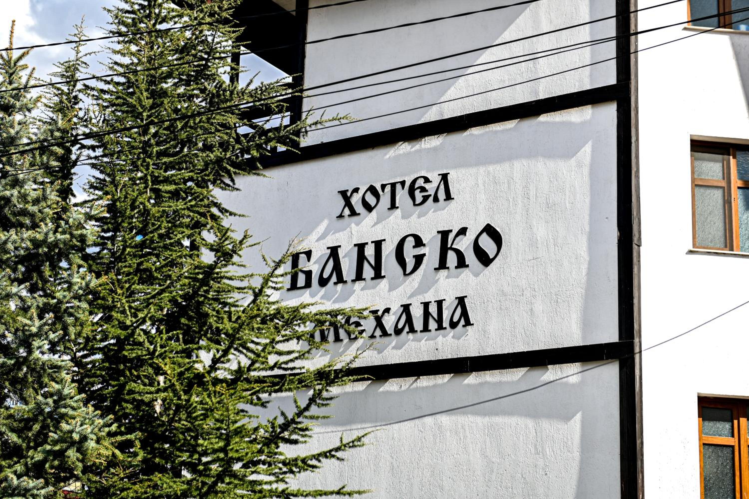 Family Hotel Bansko Sofia Images