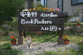 Azumino Backpackers 山の風 - Matsukawa - 0