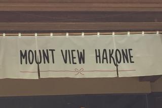 Mount View Hakone - Hakone - 2