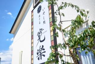 Hotel KAN-RAKU Saitama Honjo-Waseda Hinoki No Yakata - Honjo - 6