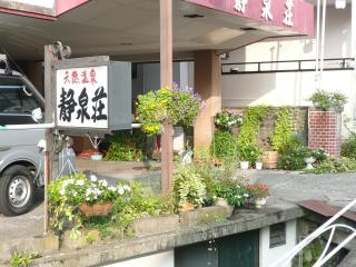 Seisenso - Nozawa Onsen - 0