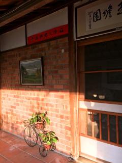 玉蟾園民宿 寵物友善 YuChanYuan B&B - Chishang - 1
