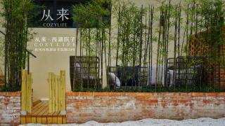 Cozylife Hotel Westlake - Hangzhou - 3
