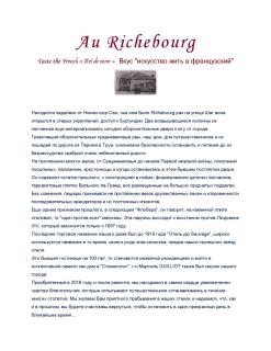 Au Richebourg Nogent - Nogent-sur-Seine - 4