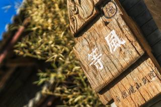 Dali Shaxi Qing Jing Courtyard - 6