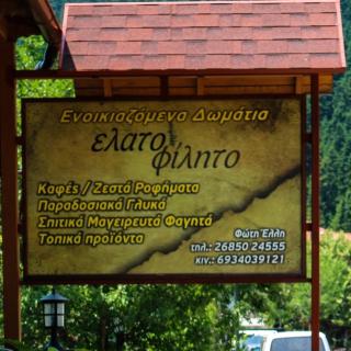 Hotel Elatofilito - Athamanio - 0