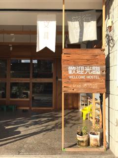 Welcome Hostel - 0