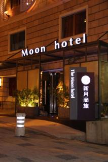 The Moon Hotel - Taipei - 0