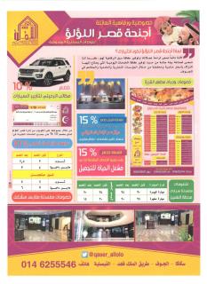 Qsr Al Lolo - Sakaka - 9