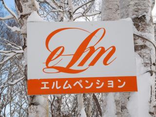 Madarao Elm Pension - Iiyama - 7