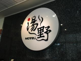 Tangye Zhongpu Motel - Zhongpu - 9