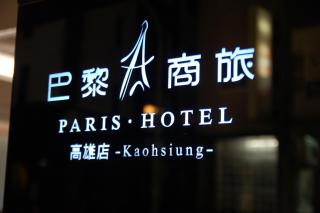 Paris Business Hotel - Kaohsiung - 8