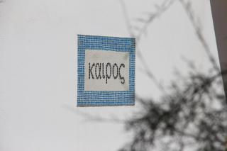 Villa Kairos Naxos - Glinádhon - 8
