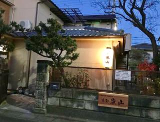 Guesthouse Kyoto Arashiyama - Kyōto - 8