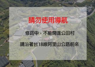 Alishan Sunrise B&B - 5