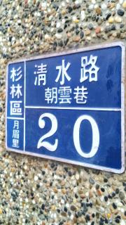 登雲villa - Shan-lin - 5