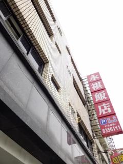 Yong Qi Hotel - Città di Hualien - 9