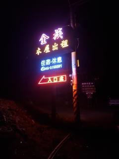 Jin Zu Cottage - Lugu - 0
