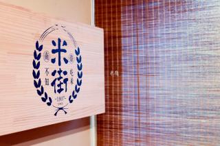 米宿 Roomi House 台南老屋民宿 - 7