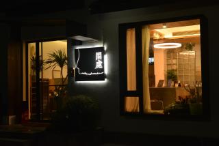 Rock&Wood Cozy House - 5