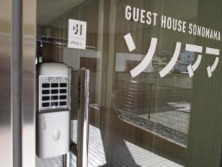 Guest House Sonomama - Kōfu - 4