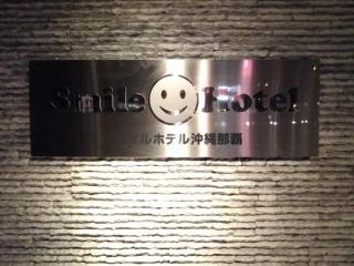 Smile Hotel Okinawa Naha (Tomari Port) - Naha - 2