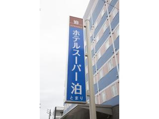Hotel Super Tomari - Fujieda - 5