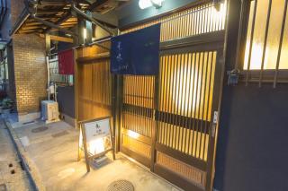 Kyoto Kyo-Hiiragi 京柊 - Kyoto - 8