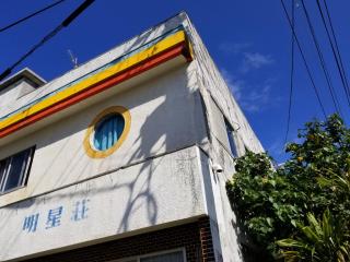 Minshuku Myojoso - Yoron - 0