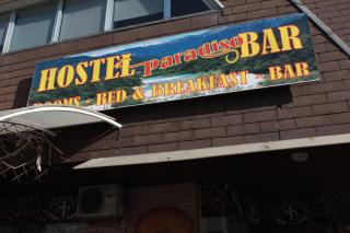 Hostel Paradiso - Tolmin - 2