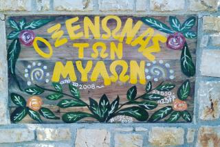 O Xenonas Ton Mylon - Miloi - 9