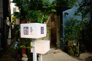 Konyamachi Guest House Kuku - 5