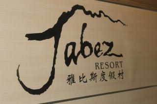 Jabez Resort Kundasang - Kundasang - 7