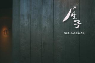 Wuz Kamogawa - Kyōto - 0