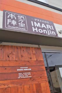 Guesthouse Imari Honjin - Imari - 5